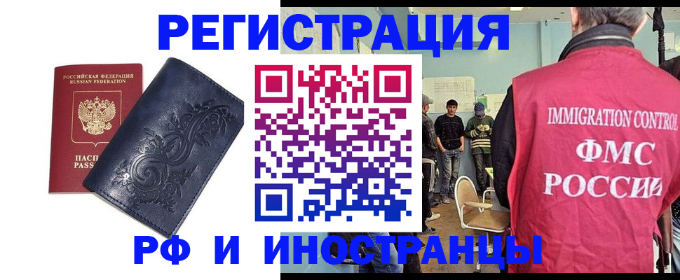 прописка для работы в Ставрополе