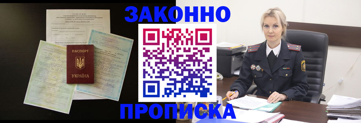 прописка 2025 в Ставрополе