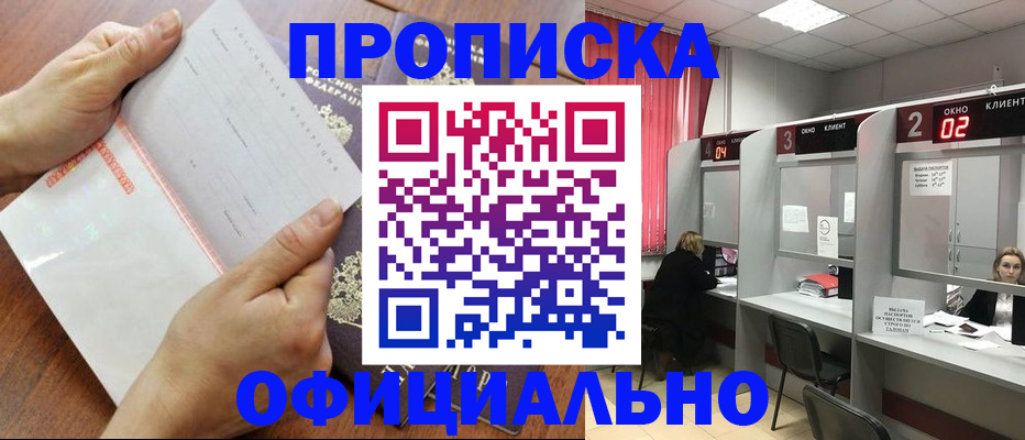 временная регистрация в Ставрополе